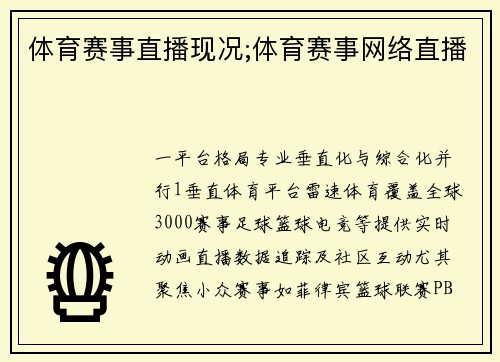 体育赛事直播现况;体育赛事网络直播